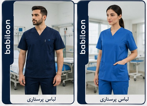 لباس کار پرستاری - فروشگاه بابیلون