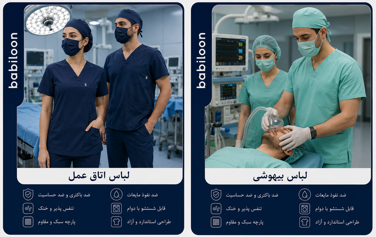 لباس کار پزشکی بابیلون در سایز های متفاوت