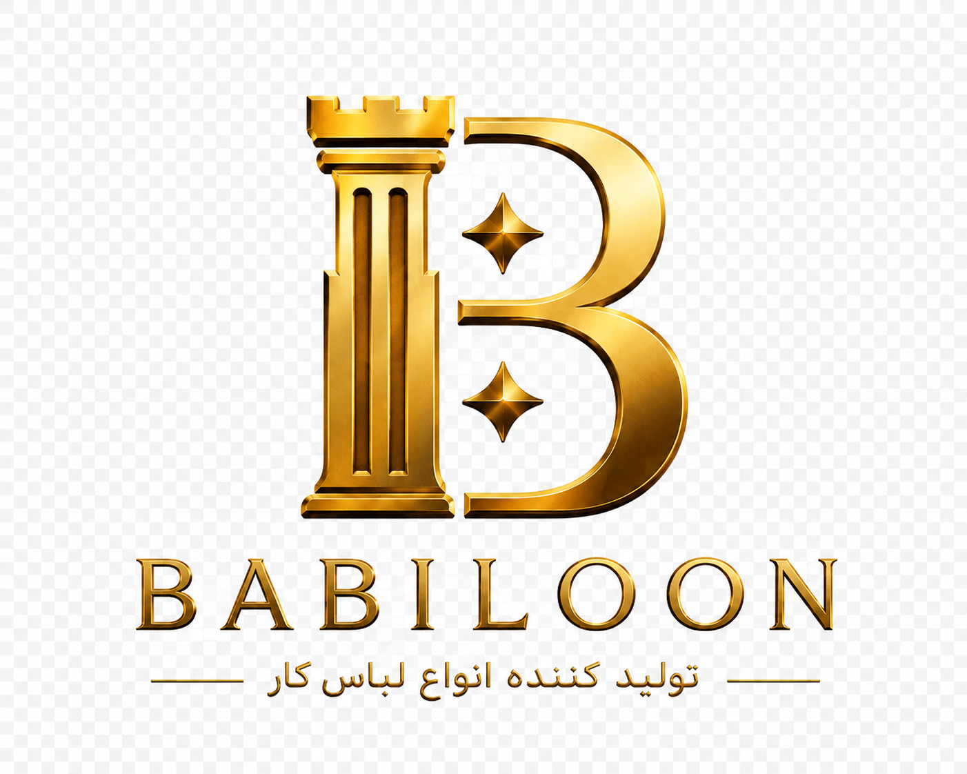 تولید لباس کار  بابیلون